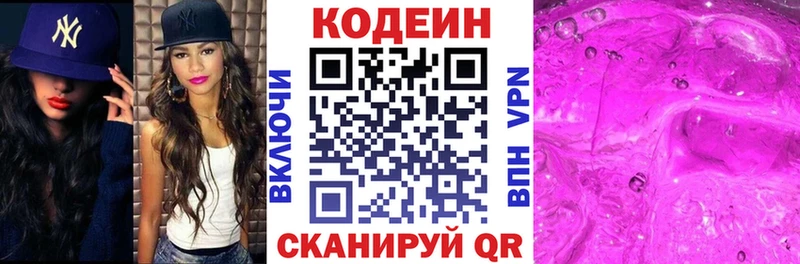 купить наркоту  MEGA зеркало  Кодеиновый сироп Lean Purple Drank  Мытищи 